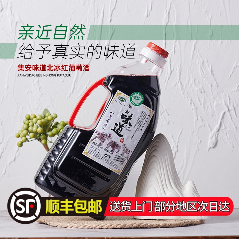 顺丰包邮无添加剂通化集安北冰红葡萄酒10度5斤桶装纯葡萄原汁酒