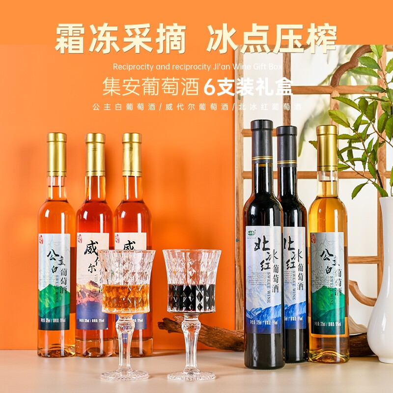 集安味道北冰红葡萄酒6瓶礼盒装