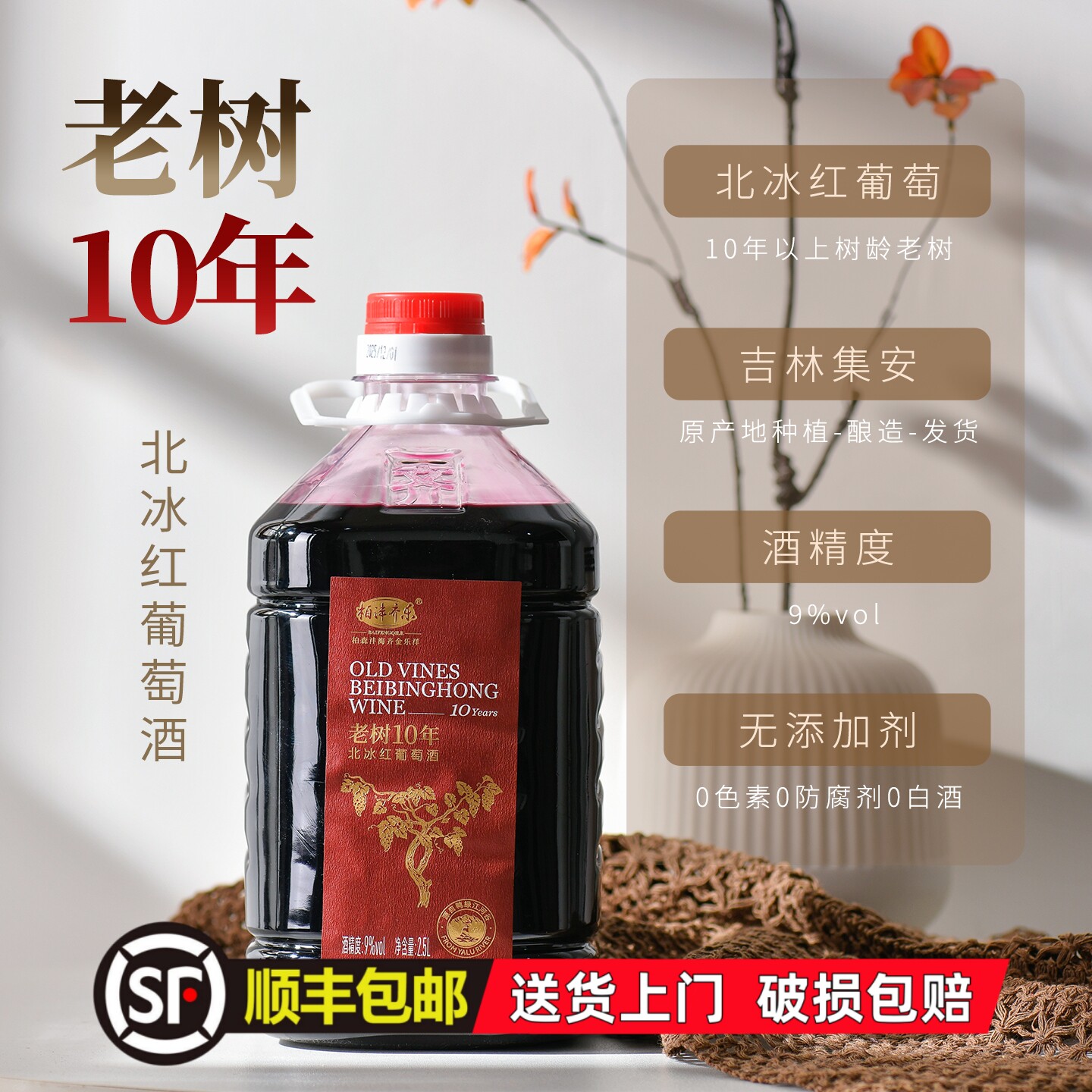 顺丰包邮集安老树10年北冰红葡萄酒5斤桶装无添加剂9度甜型原汁酒