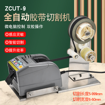 醋酸胶布ZCUT-9切割机支架剥离胶带裁切机铝箔胶带自动分离胶纸机