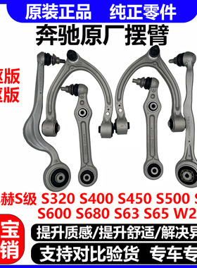 奔驰S级W222迈巴赫上下摆臂S320 S400 S450 S600  S680直臂弯臂