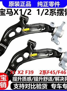 适1系2系X1F49F52 F45 F39前下支臂118三角臂120130下摆臂