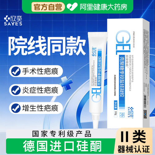 欣奕芭愈壳聚糖季铵盐硅除疤凝胶疤痕手术硅酮祛疤修复医用剖腹产