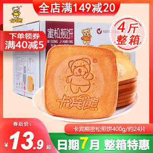 卡宾熊蜜松煎饼干鸡蛋味薄脆儿童营养早餐整箱散装网红小吃零食品