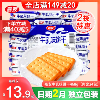 嘉友代餐充饥散装糕点牛乳味饼干