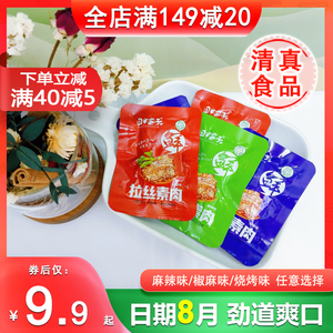 回乡寨子拉丝素肉散称20包宁夏清真食品豆制品麻辣豆干网红零售