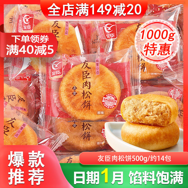 友臣肉松饼原味营养早餐蛋糕点充饥面包休闲代餐小零食茶点心