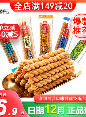 众望小麻花375g独立小包装休闲零食小吃传统糕点湖北特产网红美食