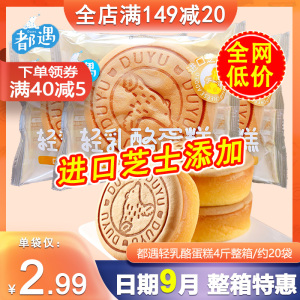 都遇轻乳酪芝士蛋糕儿童营养面包早餐健康小吃代餐充饥零食整箱装