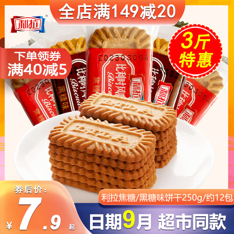 利拉比利时风味饼干500g多口味早餐黑糖焦糖休闲散装早餐零食小吃