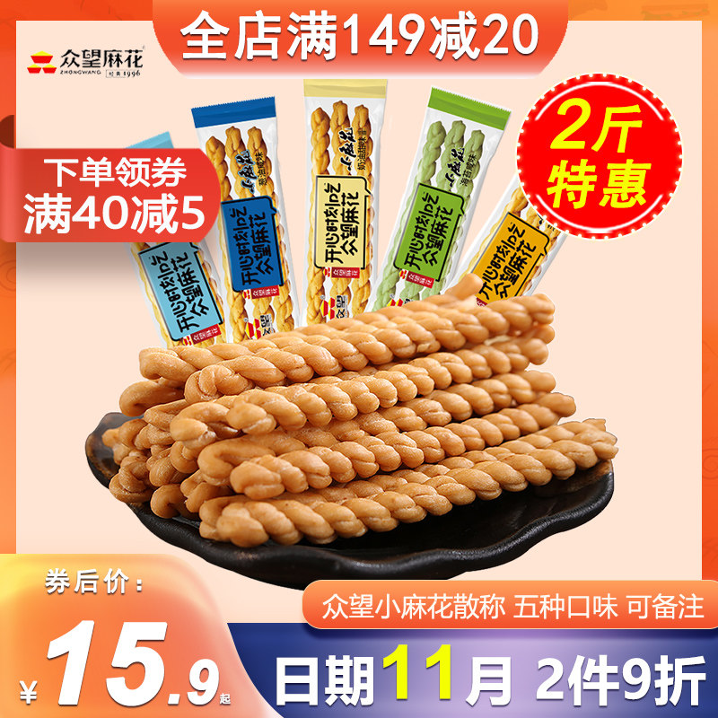 众望小麻花500g独立包装袋装食品办公室休闲湖北小吃零食特产糕点