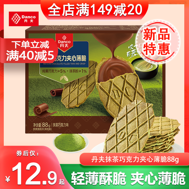 丹夫华夫饼干抹茶巧克力夹心薄脆营养早餐点心办公室休闲零食88g