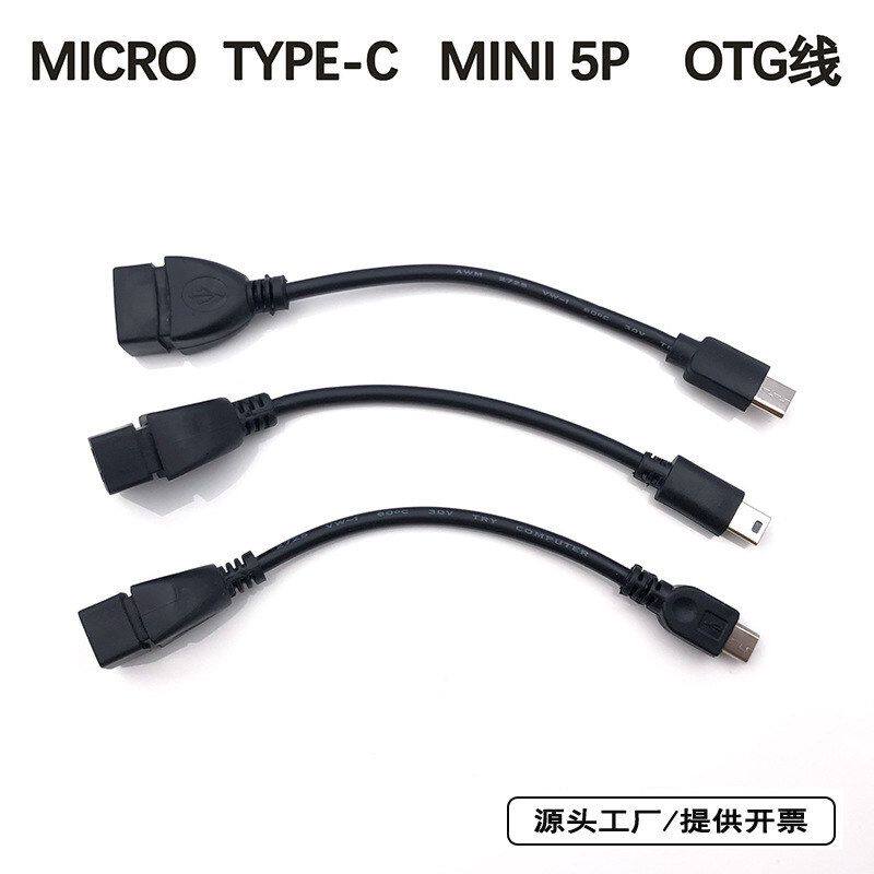 安卓手机U盘otg线usb2.数据线