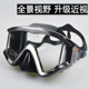 潜水眼镜罩大框近视泳镜防雾防水游泳护鼻子成人儿童高清透明浮潜