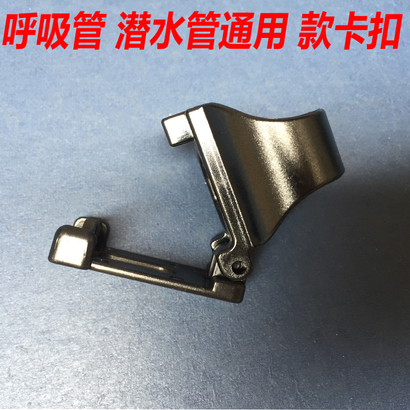 全干式半干式呼吸管子卡扣潜水管