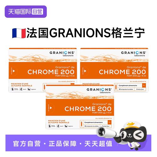 【自营】三盒Granions格抗安瓶碳水兰代餐控谢铬元素体重阻宁片断