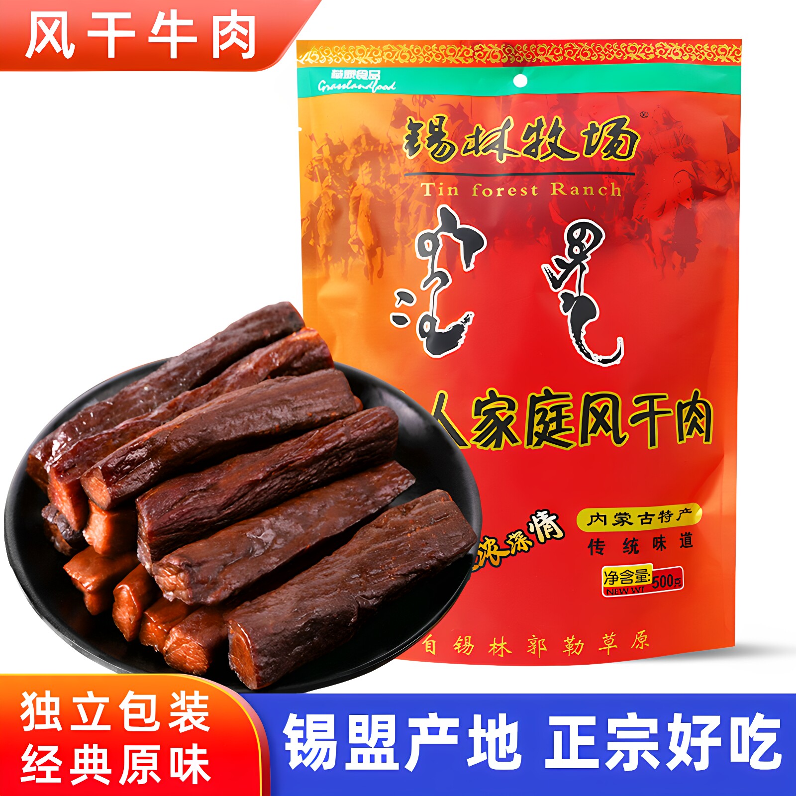 锡林牧场风干牛肉干独立装原味追剧健身零食内蒙锡林郭勒特产正宗