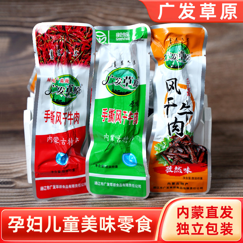 广发草原牛肉干500g手撕风干牛肉内蒙古通辽特产独立包装清真零食
