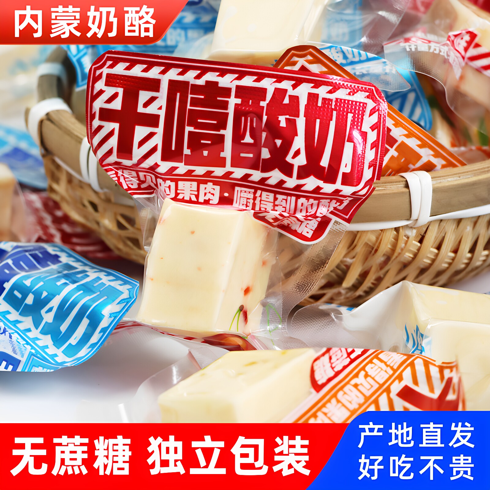 特乳乐无蔗糖干噎酸奶500g酸奶味果粒味内蒙古特产奶酪零食酸奶块