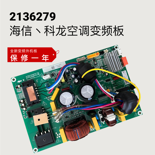 海信空调变频主板2136279电控板2132662电脑主板一体板1914353