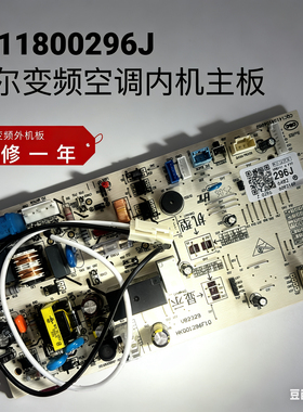 海尔空调内机主板0011800296J/G/C/F电脑板控制板配件374D