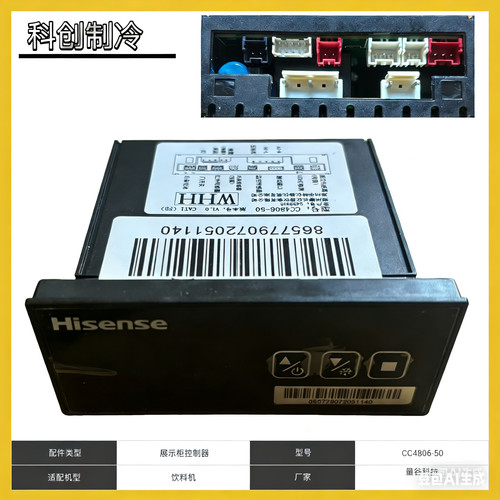 适用于可口可乐百事东鹏展示柜CC4806-50海容冰柜冷藏柜温控器