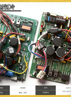 海信3匹柜机变频空调外机主板通用板72W电源1825478控制板1551176