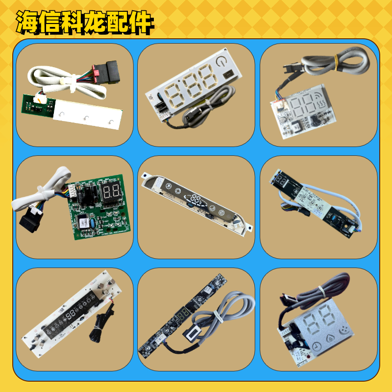 海信/科龙空调内机显示接收面板显示屏空调遥控面板信号接收器
