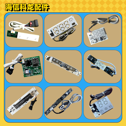 海信/科龙空调内机显示接收面板显示屏空调遥控面板信号接收器