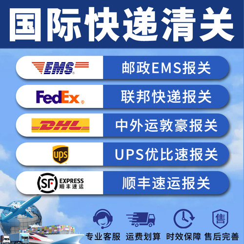 清关代理杭州DHL上海EMS快递个人物品捞包UPS报关行fedex清关报关