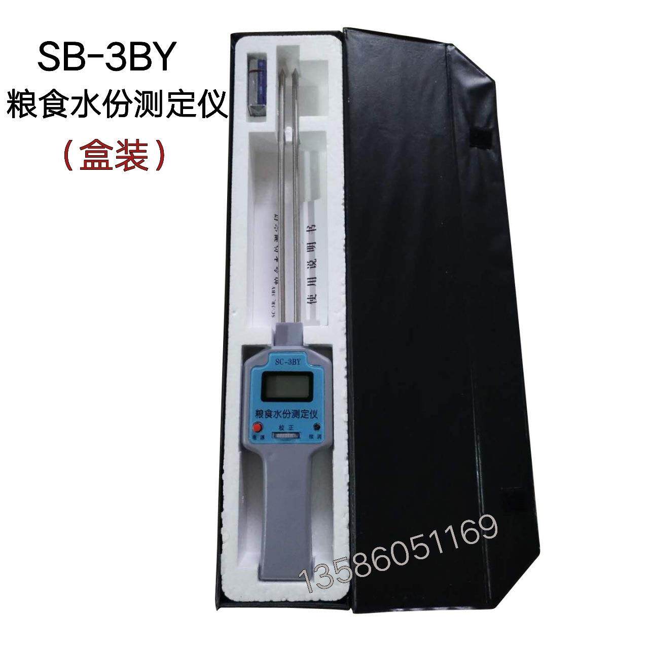 SC-3BY型粮食水分仪测水仪水分测量仪菜籽小麦稻谷玉米水分测定仪