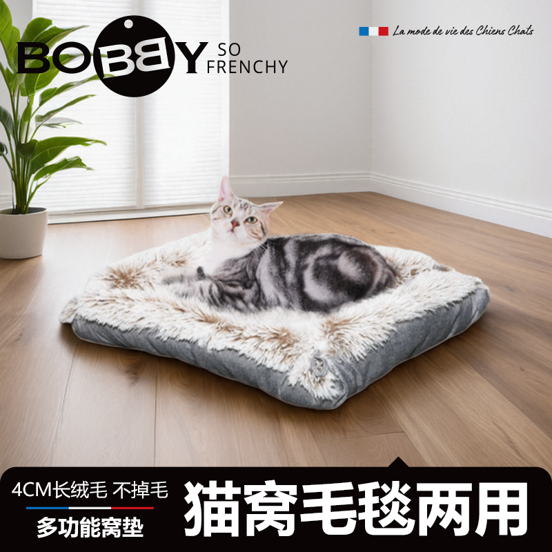 法国BOBBY四季通用猫窝窝毯两用