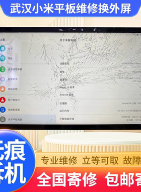 适用维修小米平板56max14寸6spro12.4寸7pro换外屏盖板总成寄修