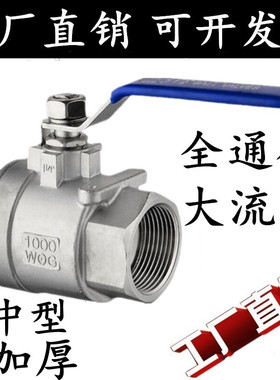 304/316不锈钢球阀中型加厚二片式内螺纹球阀Q11F-16P阀门开关1寸