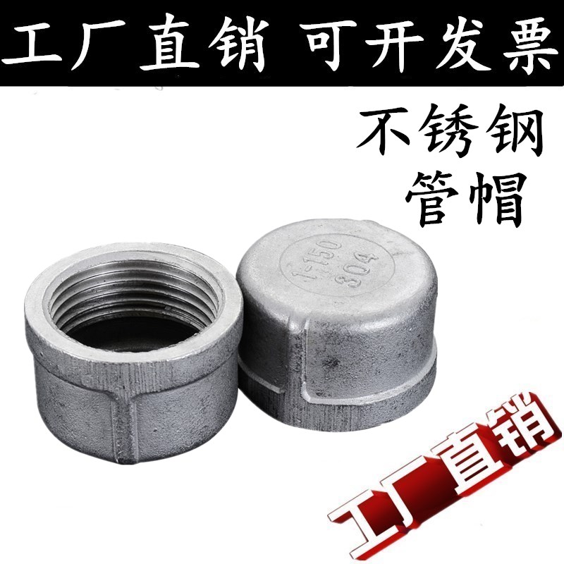 304铸造不锈钢管帽闷盖不锈钢内丝堵头丝扣接头4分6分1寸1寸半2寸