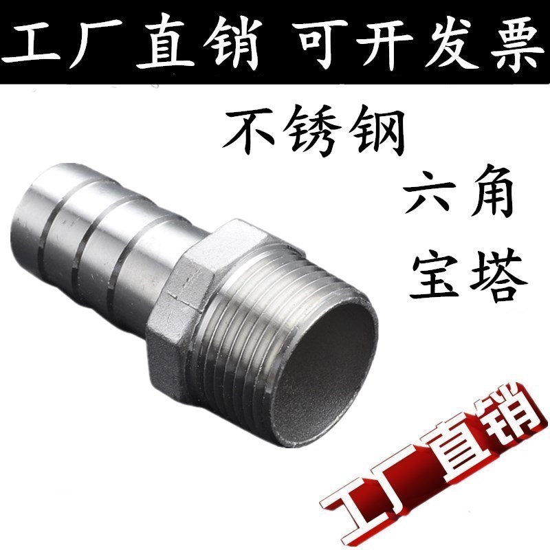 304不锈钢六角外丝皮接管宝塔头