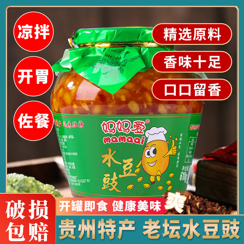 正宗贵州土特产水豆豉开胃凉拌调料农家自制老坛豆食辣椒酱水豆食,粮油调味/速食/干货/烘焙,复合食品调味剂,淘宝优惠券,粉丝福利购,淘宝优惠卷