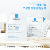 法国理肤泉B5面膜多效保湿 淡痘印泛红修复屏障修护舒缓补水