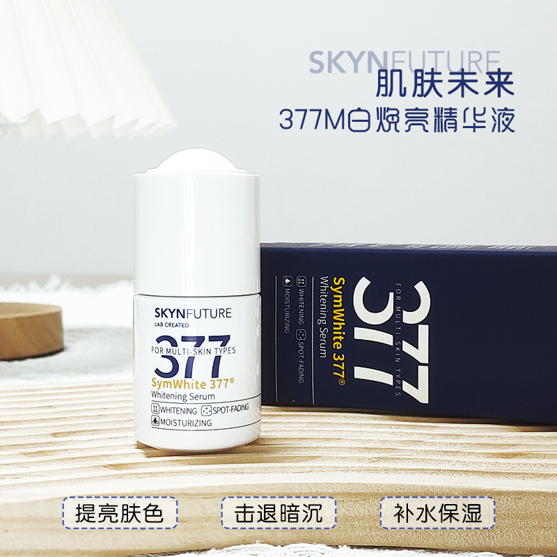 粉丝55肌肤未来377精华液面部美白淡斑精华烟酰胺补水保湿提亮肤