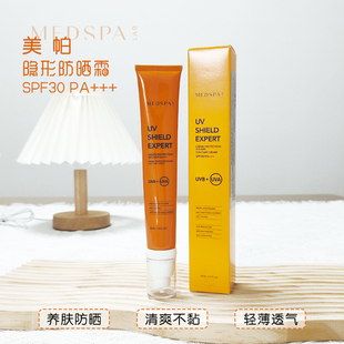 现货MedSPA美帕防晒霜SPF30轻薄透气不油腻清爽孕妇敏肌可用50ml