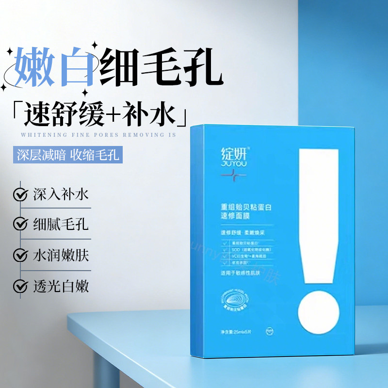 绽妍贻贝粘蛋白修护舒缓贴片面膜