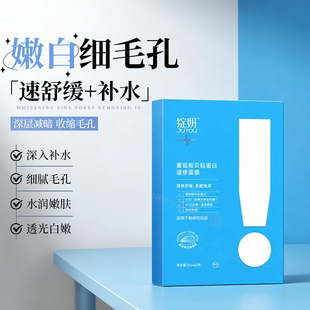 绽妍贻贝粘蛋白面膜贴片面膜修护抗氧化舒缓退红热