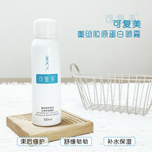 械字号~可复美喷雾类人胶原蛋白生物敷料100ml过敏痤疮创面愈合喷