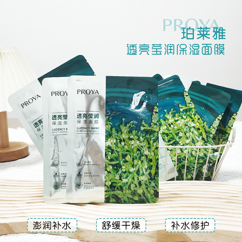 珀莱雅小球藻面膜保湿提亮