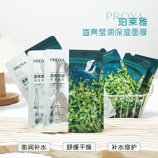 珀莱雅小球藻面膜女补水保湿 舒缓修护提亮玻尿酸海藻面膜官方正品