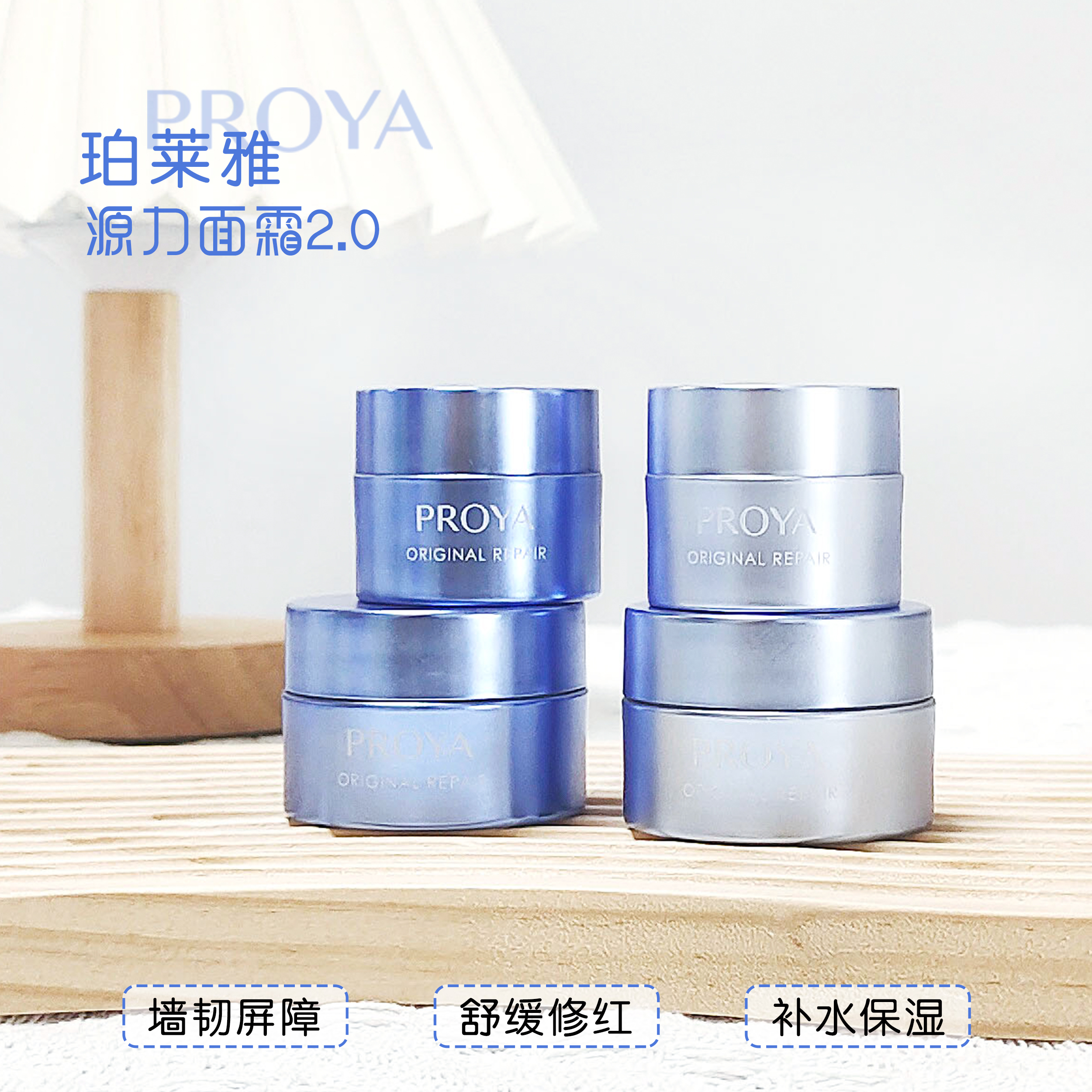 珀莱雅源力面霜15g保湿滋养