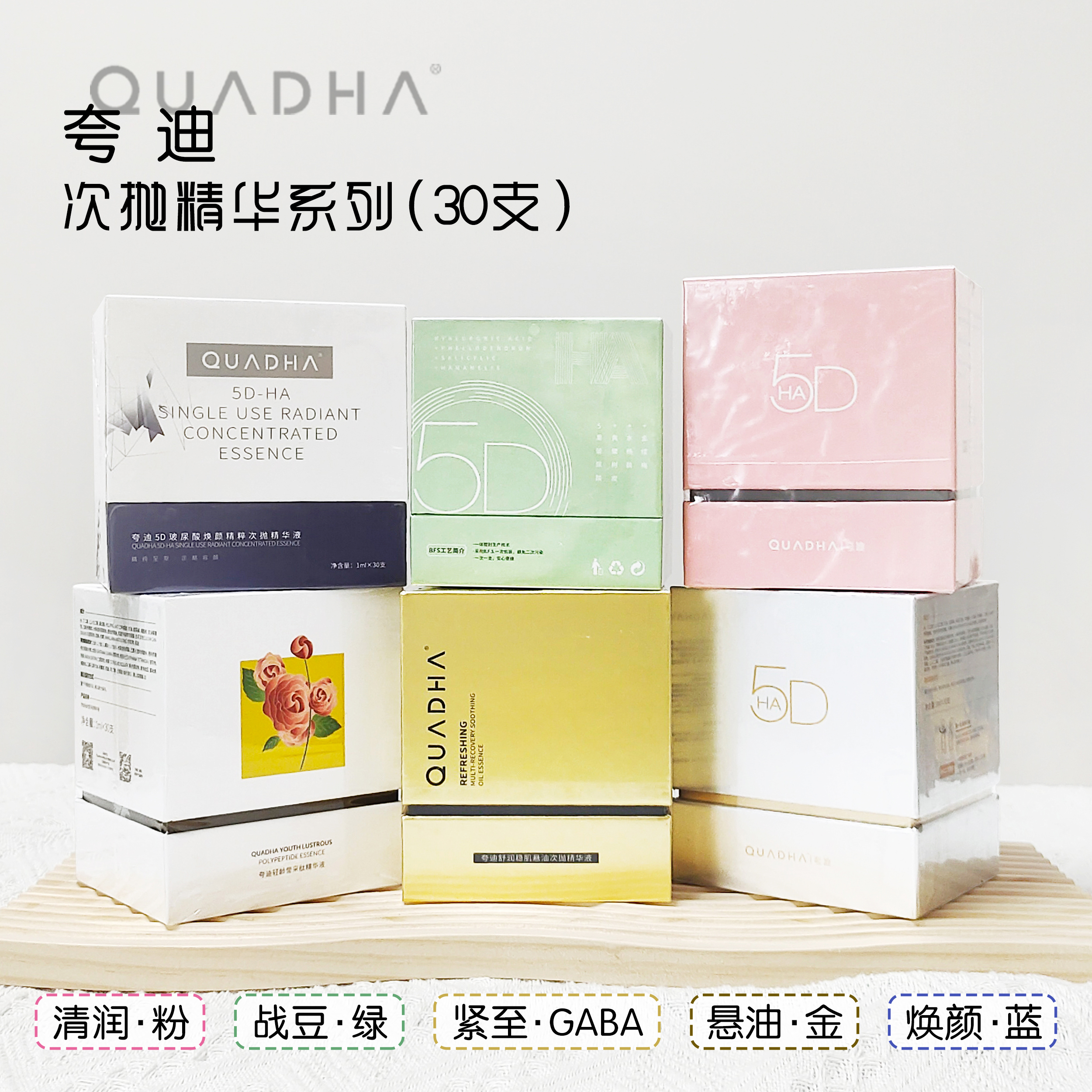 夸迪5D玻尿酸次抛保湿补水舒缓