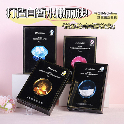 韩国JMsolution蜂蜜蚕丝面膜JM急救珍珠海洋舒缓提亮补水保湿紧致