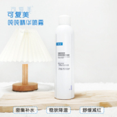 可复美吨吨喷雾300ml电解质藻萃舒缓保湿 敏感肌适用精华喷雾