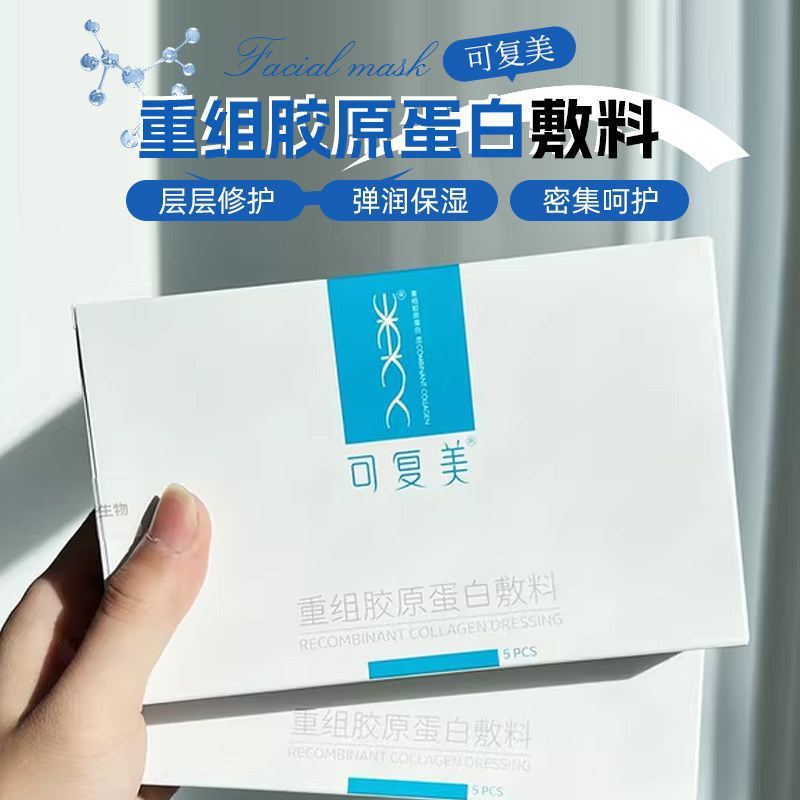院线可复美重组胶原蛋白敷料蓝膜术后修护械字